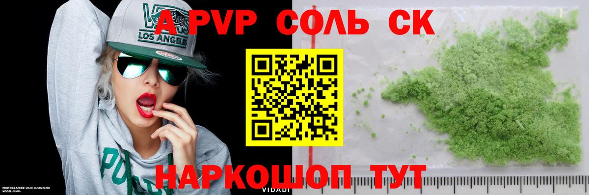 APVP  Alfa_PVP Crystall  Жигулёвск  Вход с VPN  Alpha-PVP VHQ 
