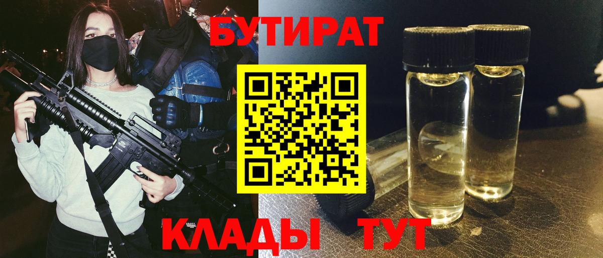 БУТИРАТ  Вход с VPN  Жигулёвск  БУТИРАТ буратино 
