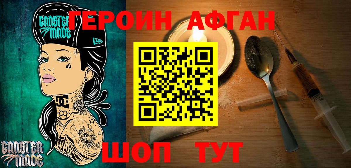 Героин Афган  Вход с VPN  Жигулёвск 