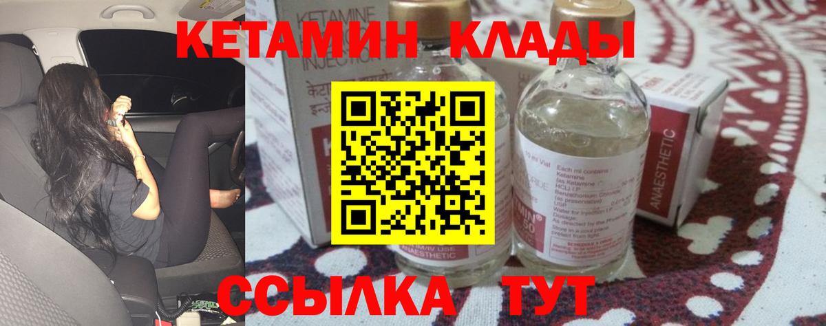КЕТАМИН ketamine Жигулёвск