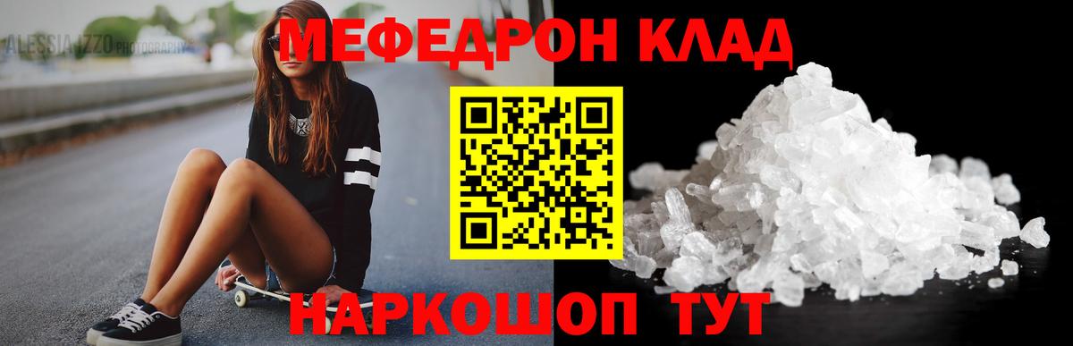 Меф мяу мяу кристаллы Жигулёвск