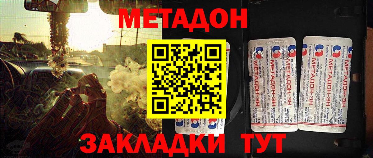 МЕТАДОН methadone  Метадон кристалл  Жигулёвск  Вход с VPN 