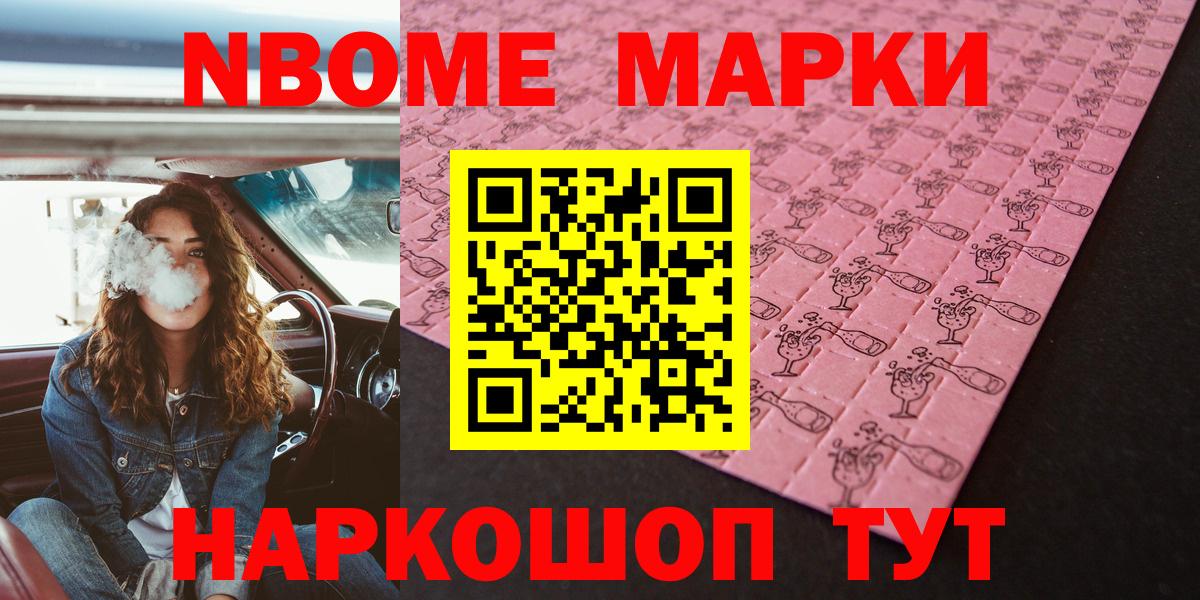 Марки 25I-NBOMe 1,8мг  Вход с VPN  что такое наркотик  Жигулёвск 